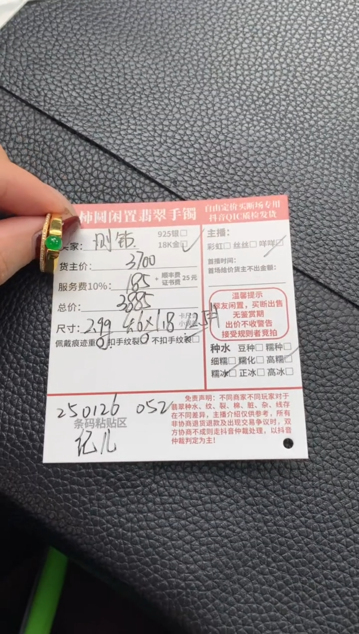 【闪购商品】翡翠戒指18K金镶嵌250126052