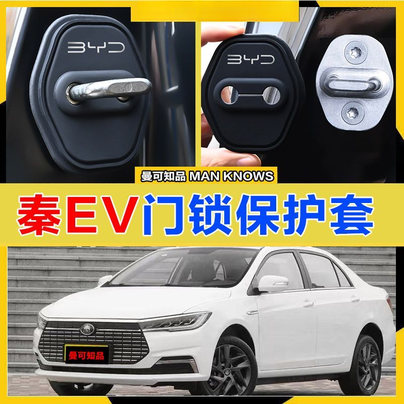 比亚迪秦EV专用汽车门锁盖减震缓冲保护垫门锁扣装饰保护套硅胶