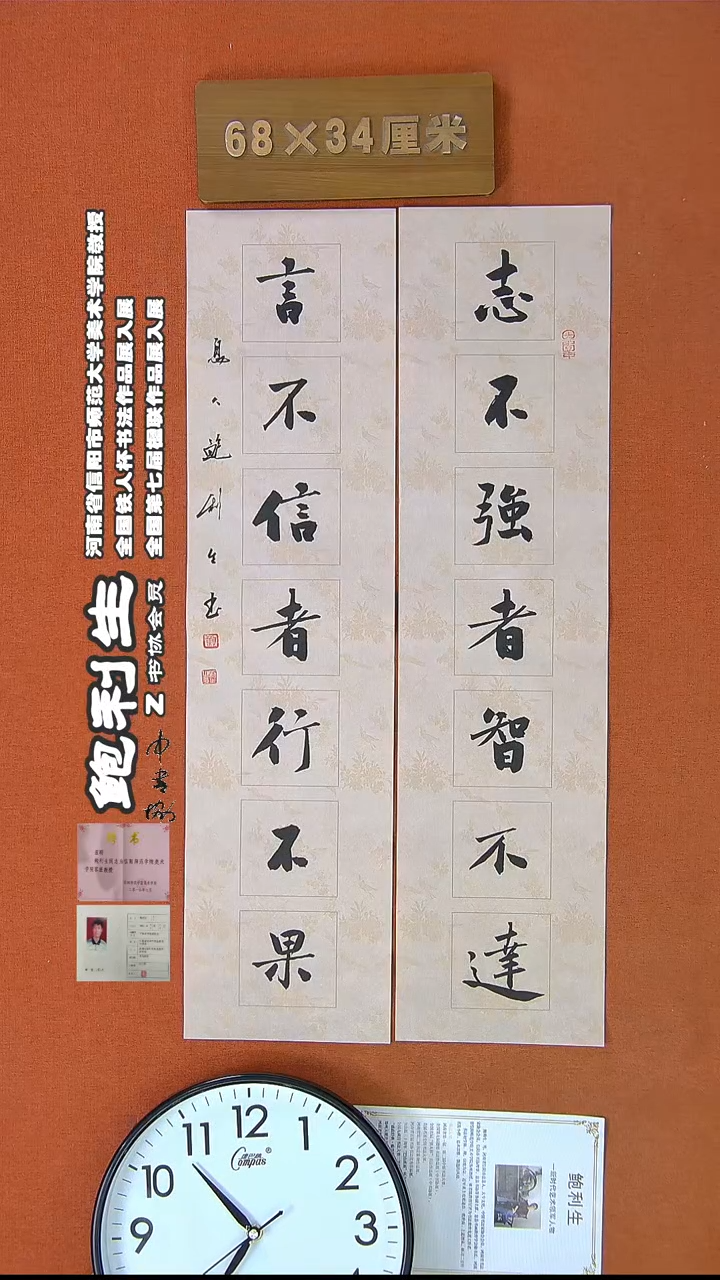 【闪购商品】书法85H鲍利生书法作品