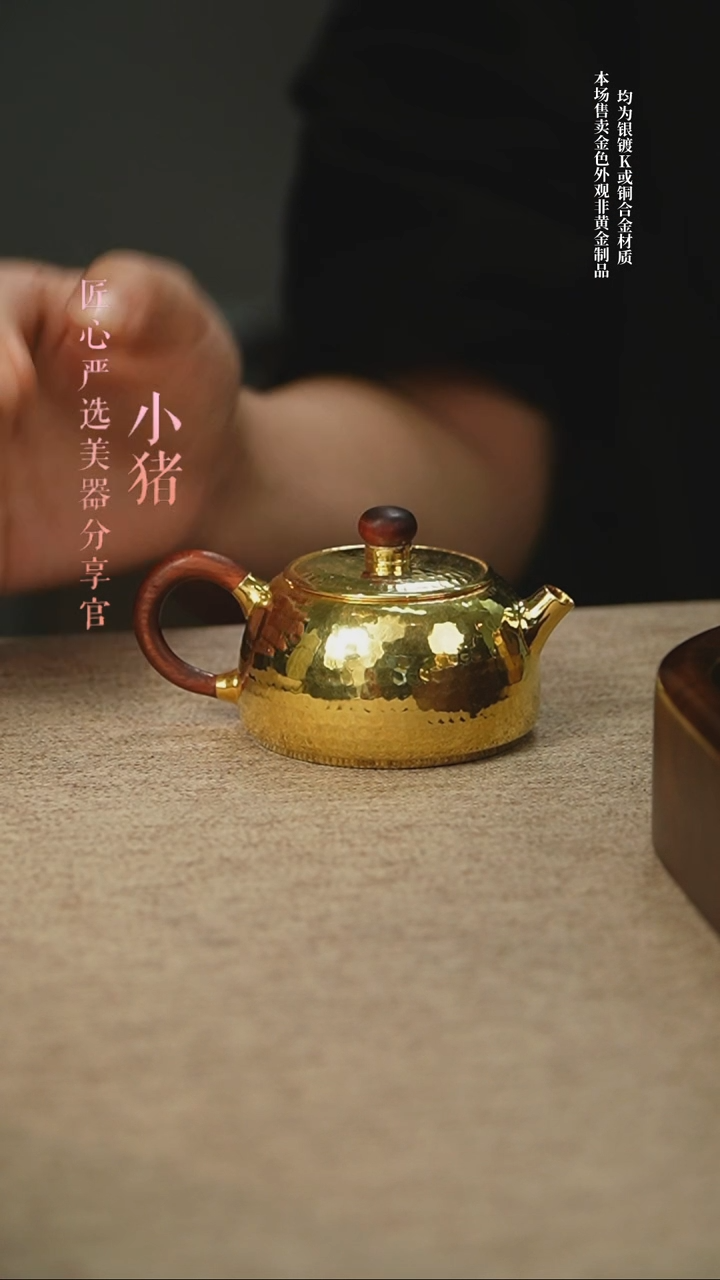 匠心严选     镀金小壶    