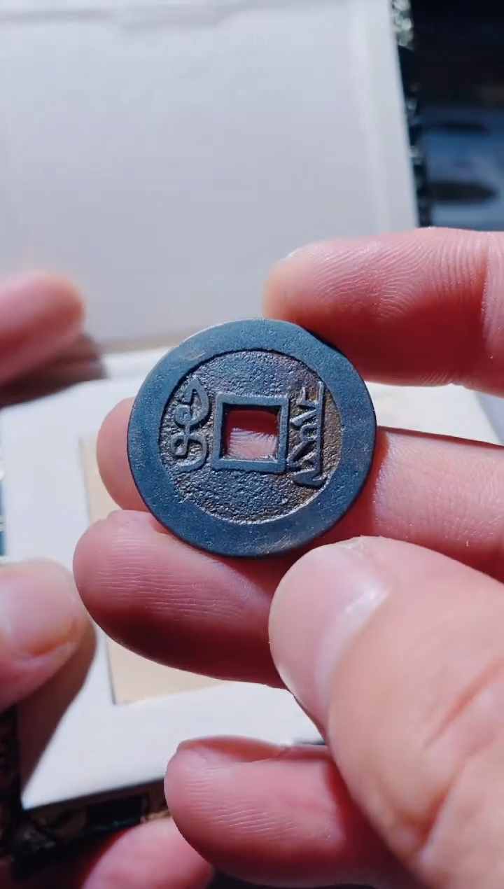 铜古钱币古钱币雍正92分泉