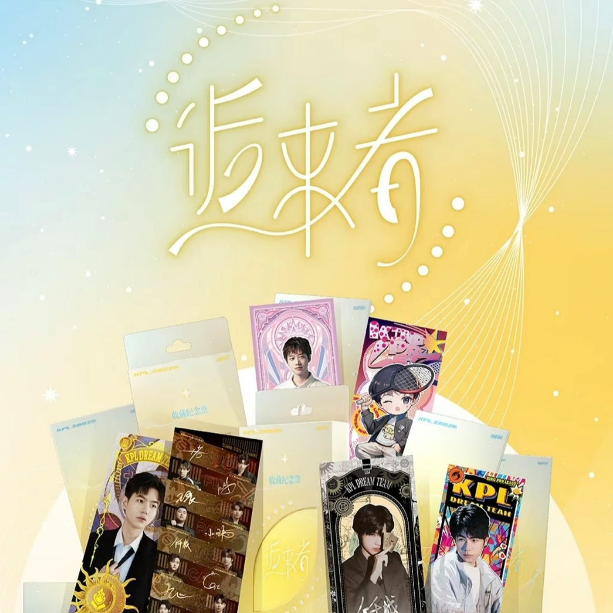 小派【抓四少】KPL王者逅来者超元气正锋芒系列镭射票根（默认代拆）