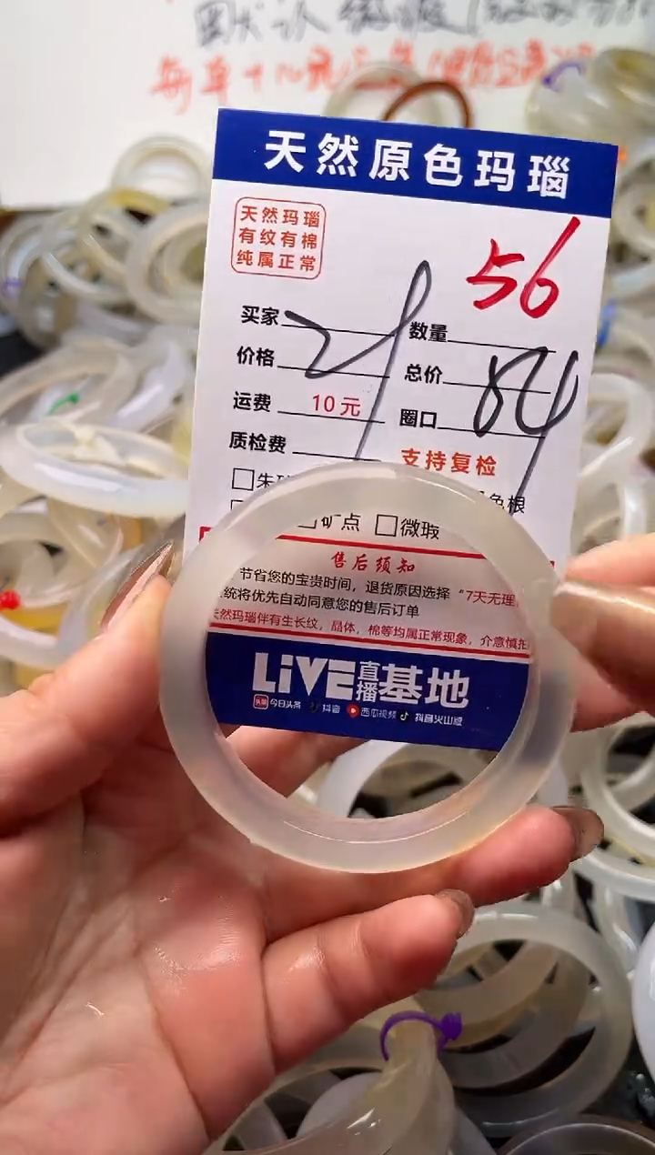 手镯玛瑙/玉髓未镶嵌56