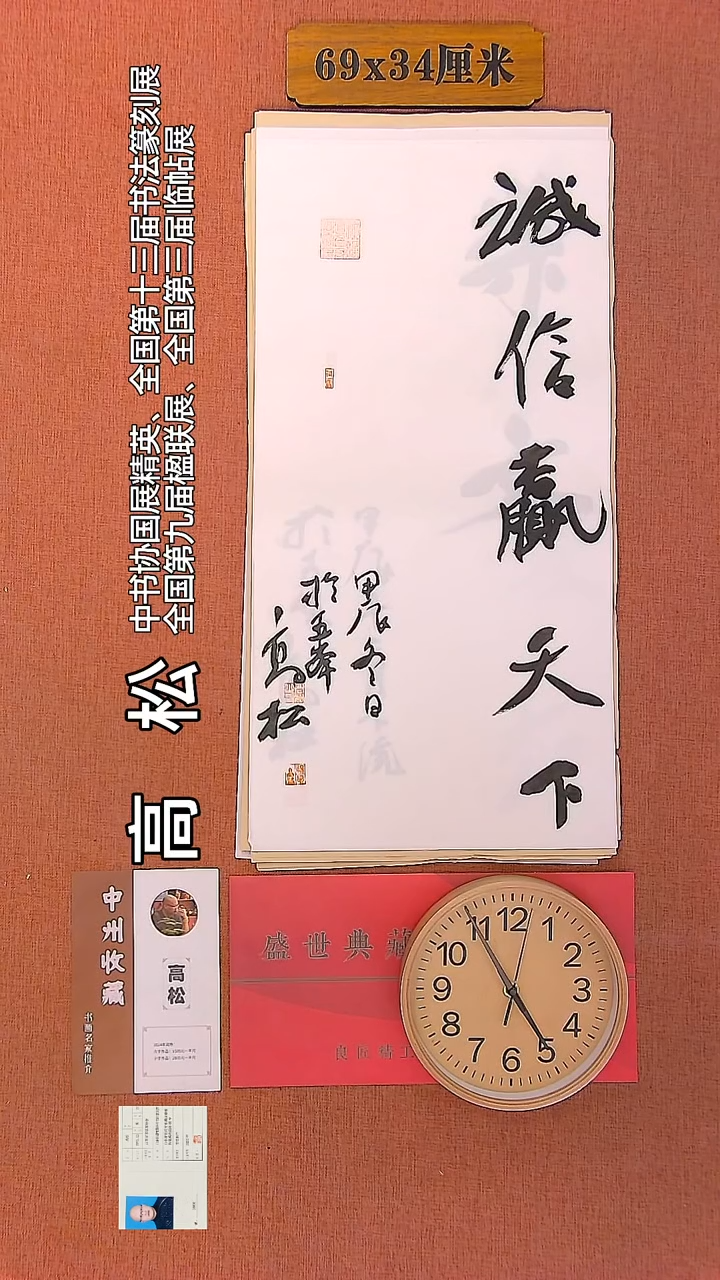 【闪购商品】书法84         高松书法作品