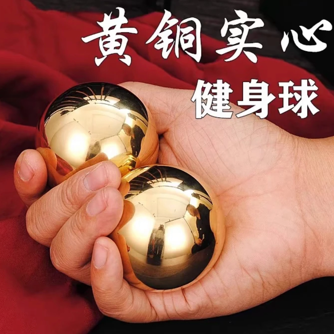 庄氏【直播福利】纯黄铜实心保健球高档健身球手把件老年人锻炼手指