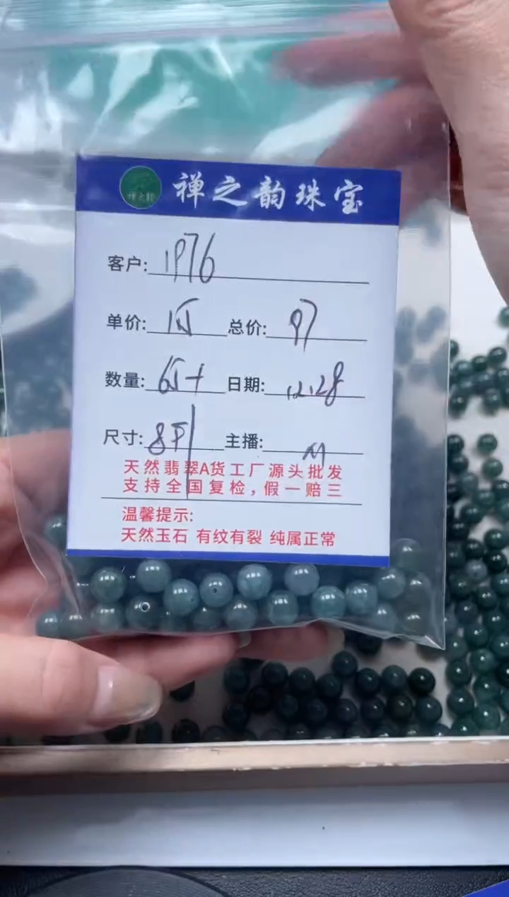 散珠翡翠1**6Q7卡约8mm65+颗多样性发自选
