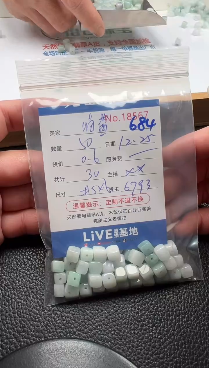 散珠翡翠喵*单：684