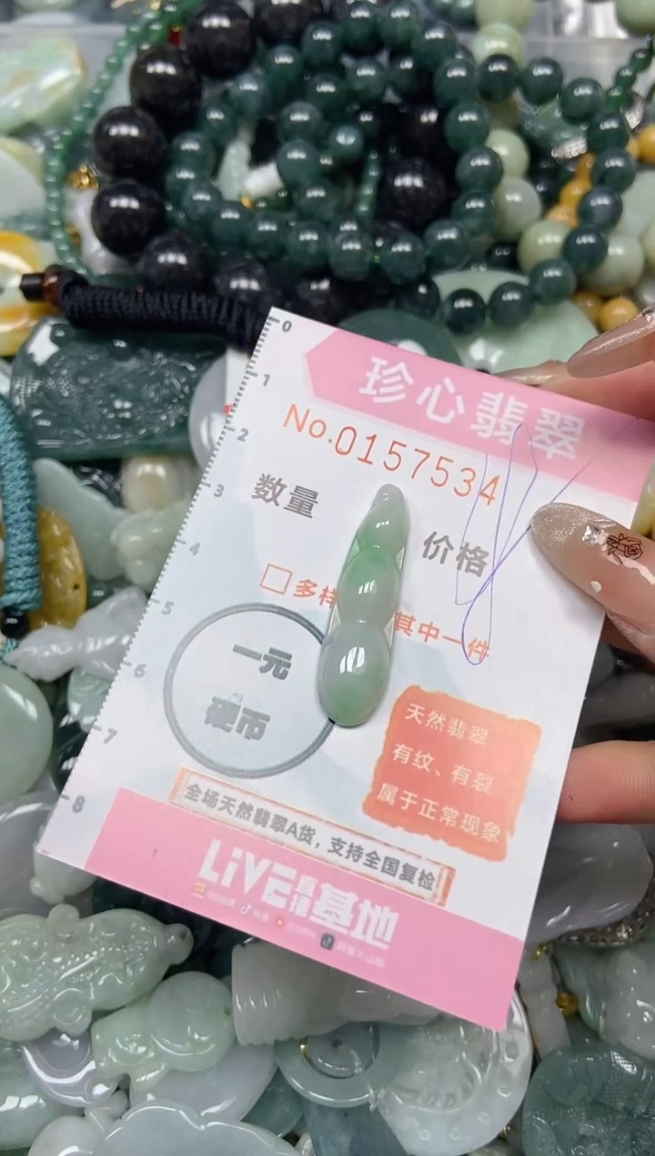 【闪购商品】翡翠颈饰未镶嵌闪购0157534