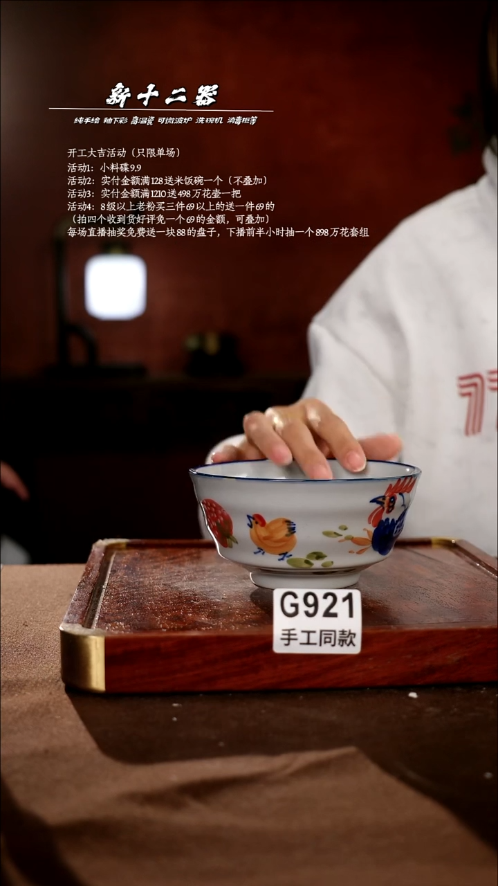 .G921新十二器瓷器