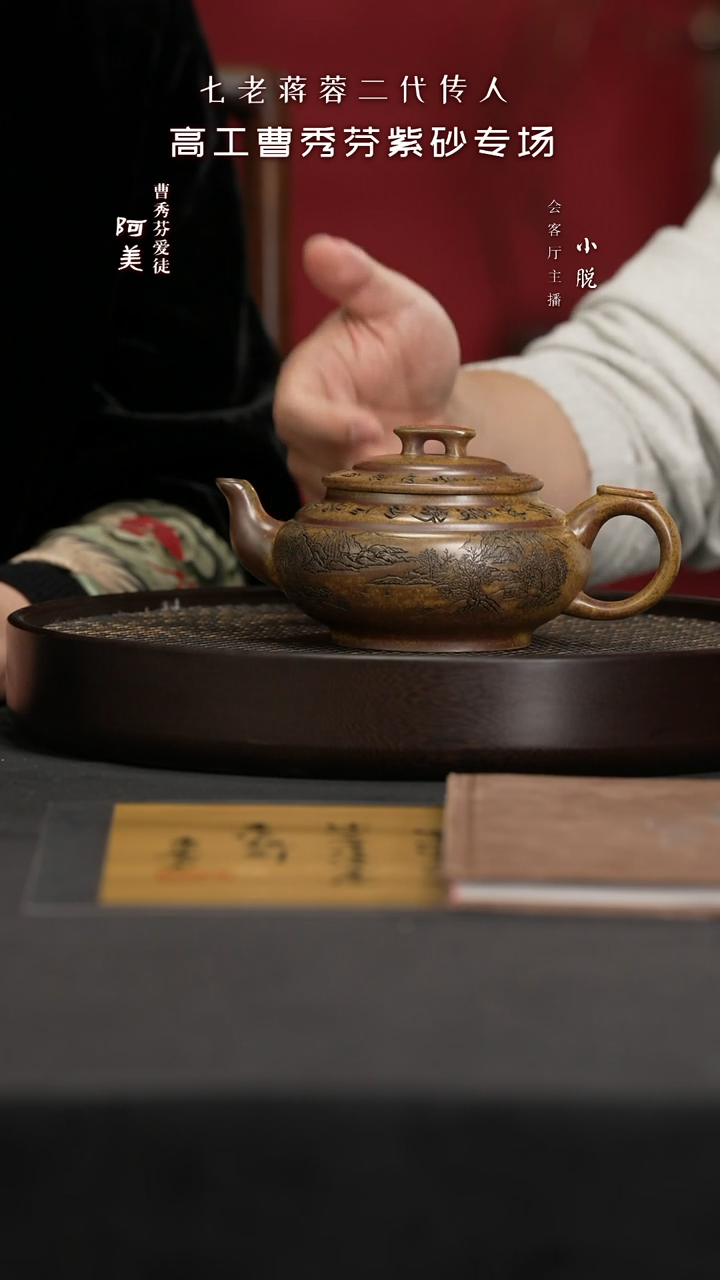 【闪购商品】紫砂茶壶ZYL3曹秀芬上新桥山水虎皮金砂450