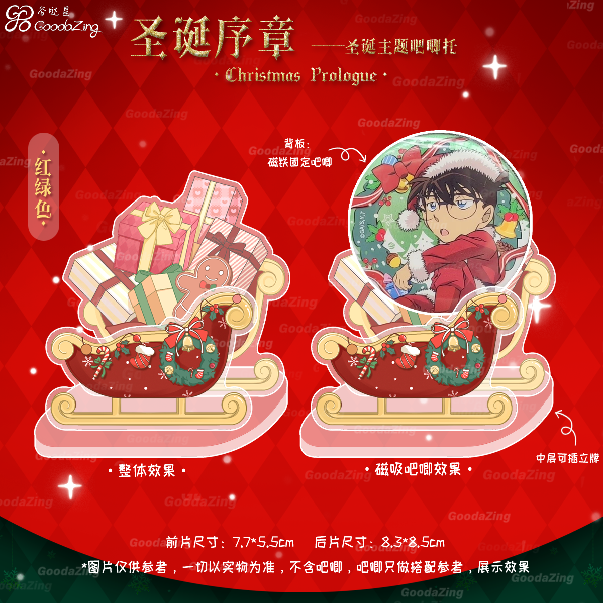 【谷哒星】圣诞序章·礼物车吧唧托立牌谷美｜单独或与立牌搭配使用