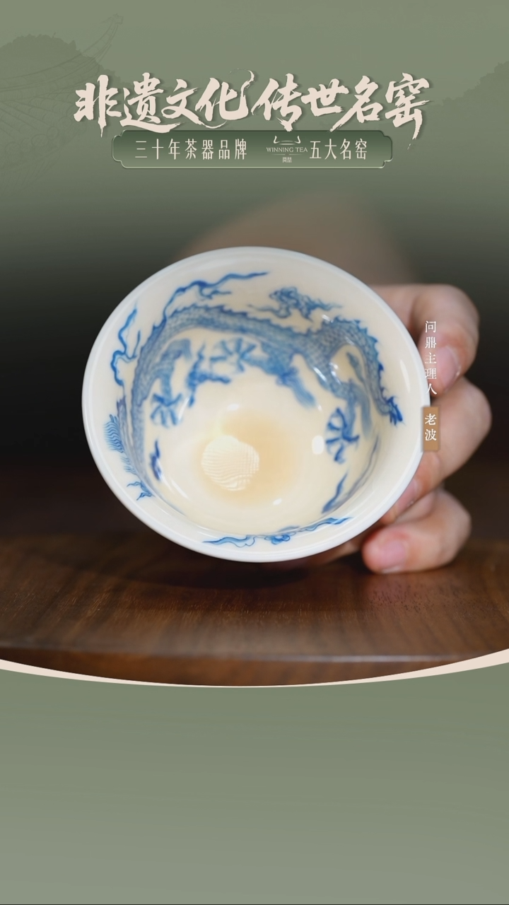 问鼎钧瓷/梦鼎/鹅黄青花/精工款/压手杯(龙腾四海)