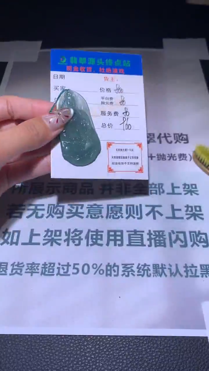 【闪购商品】定制翡翠未镶嵌毛货-不退不换
