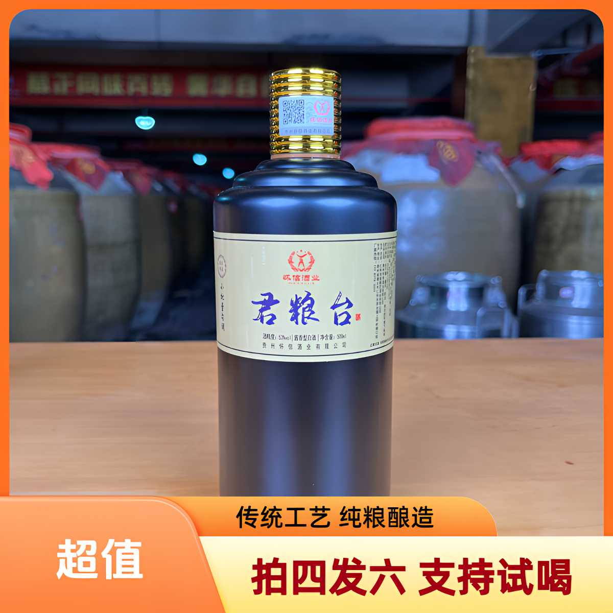 君粮台【君六】酒厂直供-贵州茅台镇大曲酱香酒纯粮食酒53%Vol500