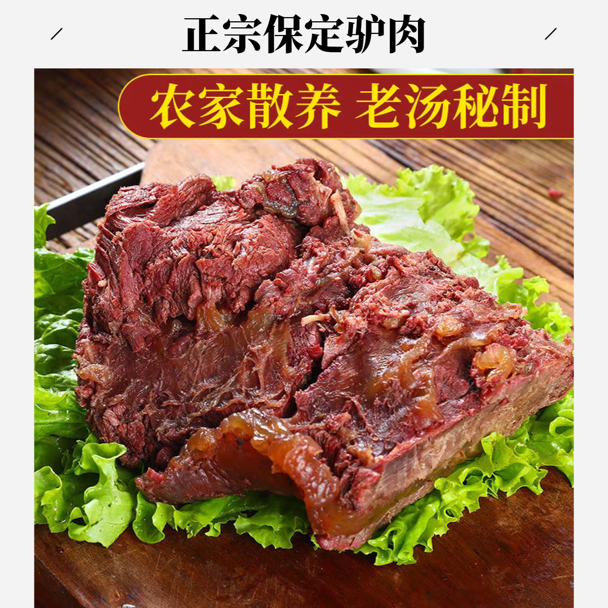 河北熟驴肉/驴腿肉/驴腱肉驴肉美食开袋即食/顺丰包邮