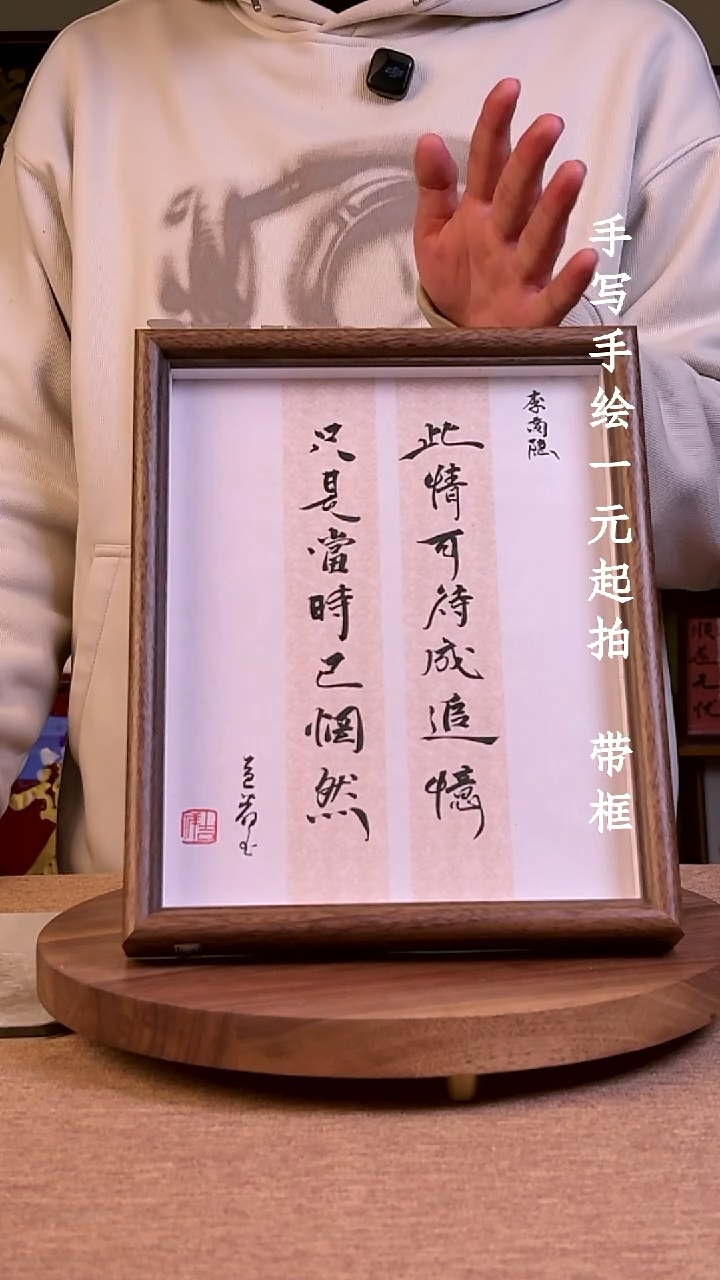 书法Q*手写手绘，一元起拍