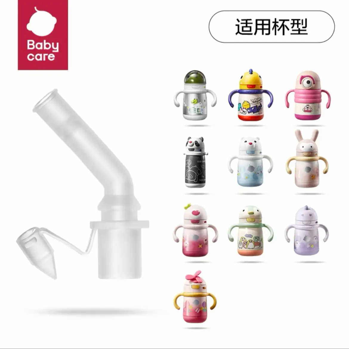babycare配件冷水杯保温杯吸嘴背带杯套