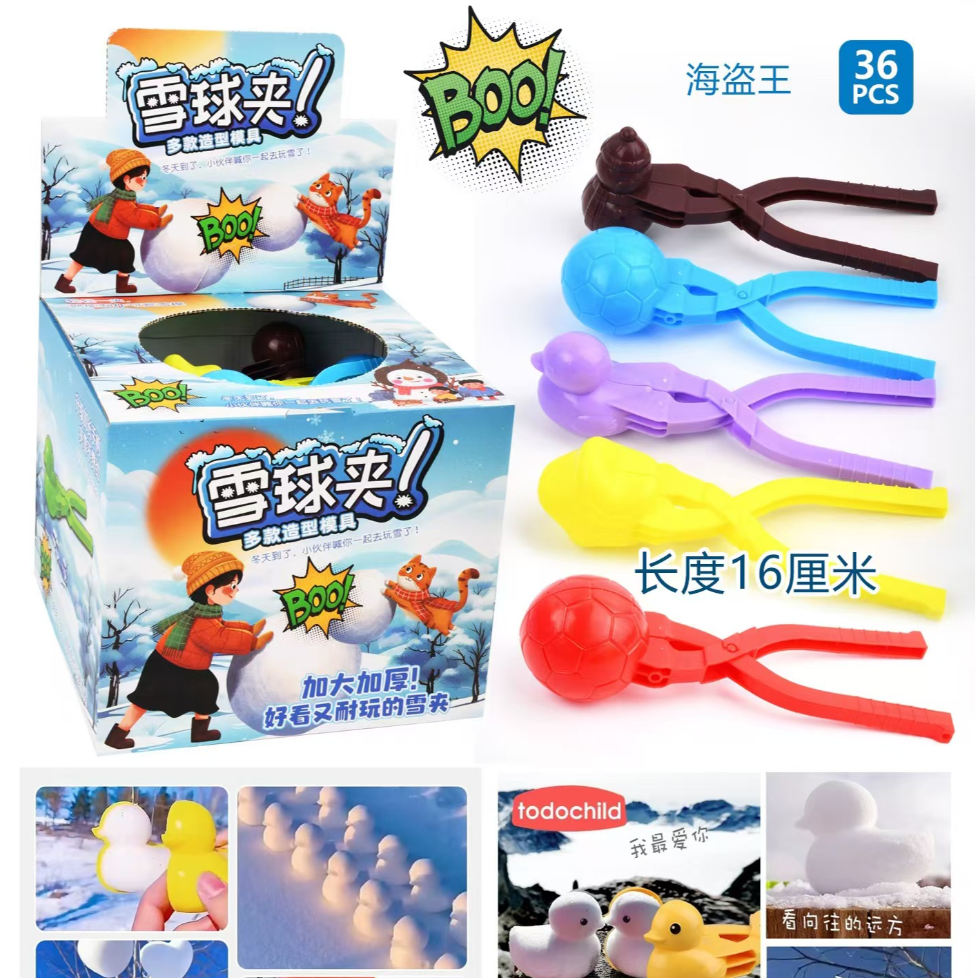 创意儿童夹雪神器雪球夹冬天玩雪工具夏天夹沙子挖沙手夹户外玩具