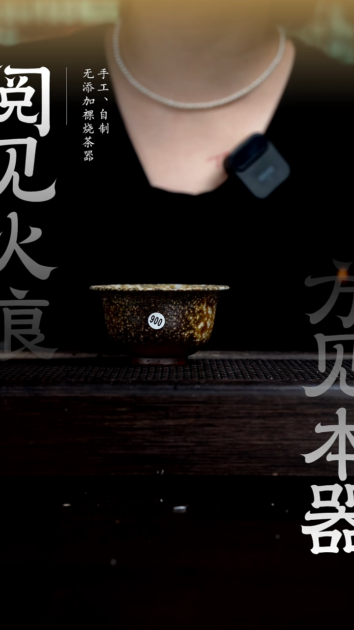 【闪购商品】900柴烧手工杯         