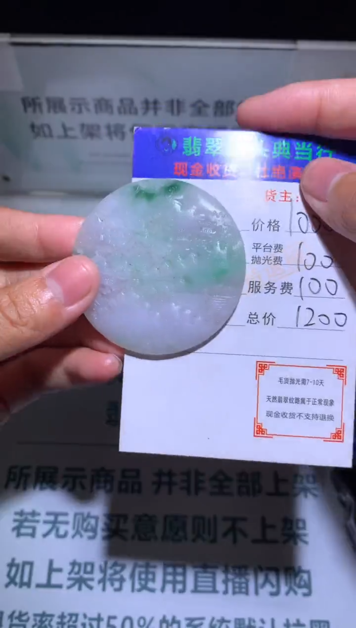 【闪购商品】定制翡翠未镶嵌-毛货-不退不换