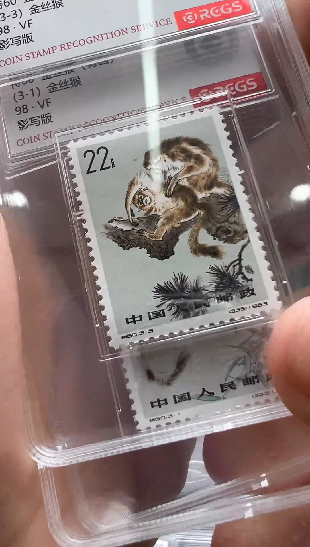 【闪购商品】特60 金丝猴套票 邮票