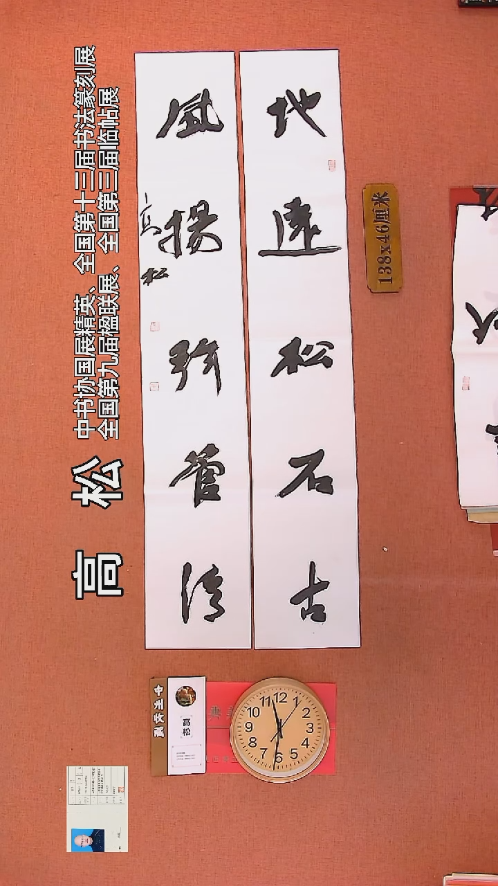 【闪购商品】书法130         高松书法作品