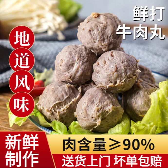【4斤/2斤】正宗潮汕牛肉丸传统新鲜手打爆汁劲道牛筋丸火锅食材
