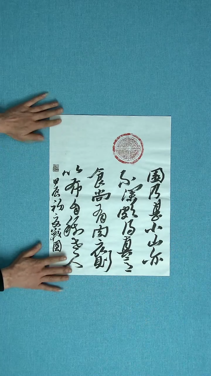 【闪购商品】书法132 江苏戚战国中书协45*34拓片