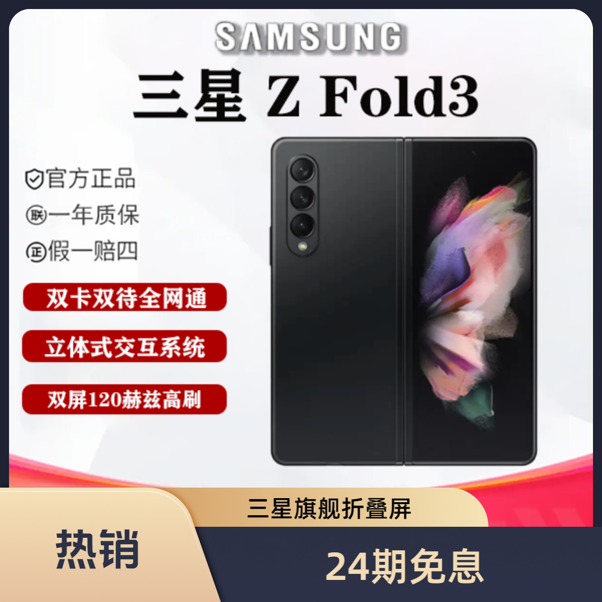 99新 Samsung/三星 盛通数码 【24期免息】三星 Fold3 折叠屏手机