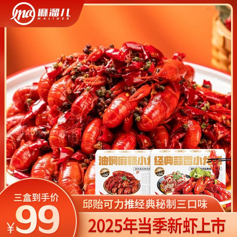 麻溜儿【2025年新虾】清爽柠檬小龙虾湖北武汉加热即食