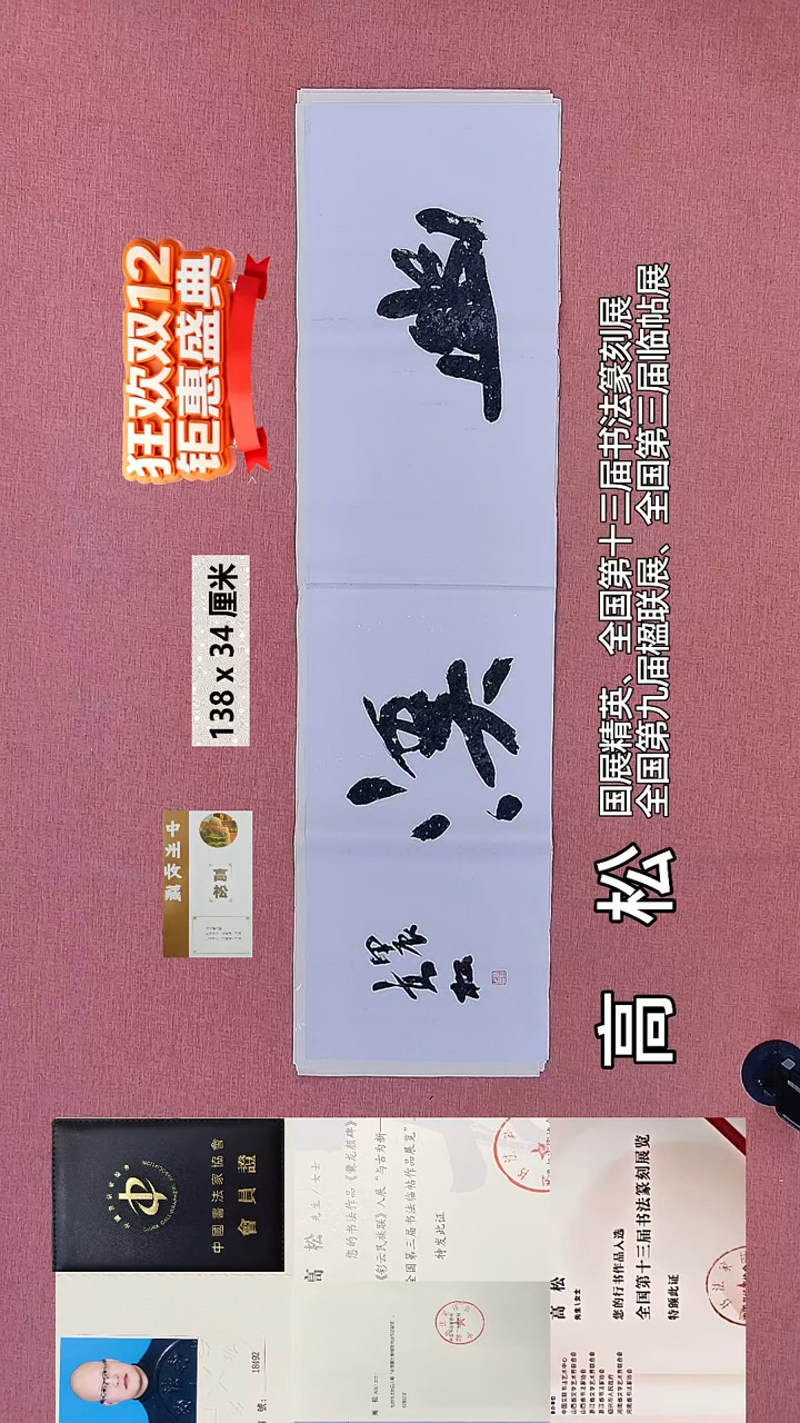 书法382    高老师书法作品