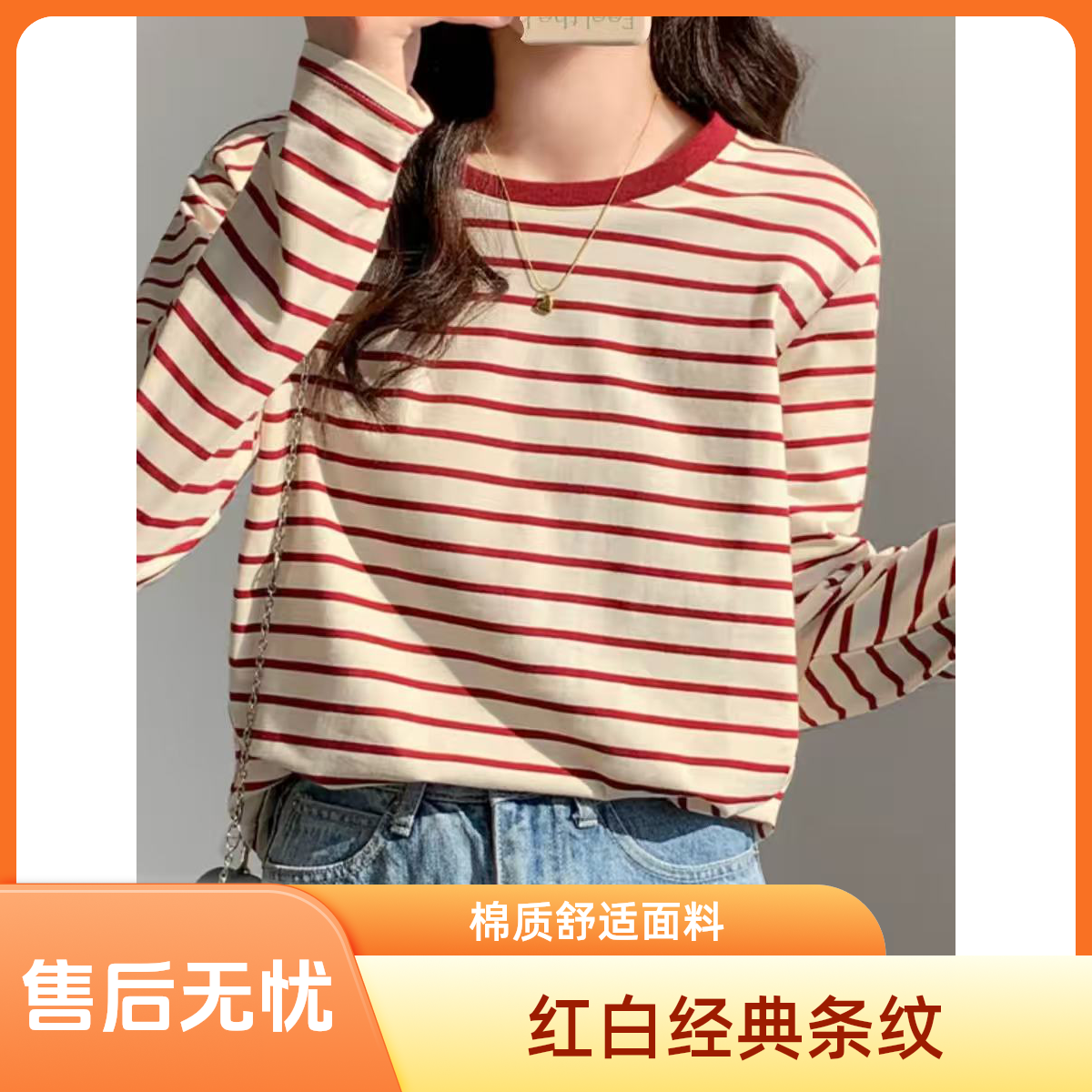 无品牌非图片款   圆领长袖条纹早秋撞色条纹短T恤