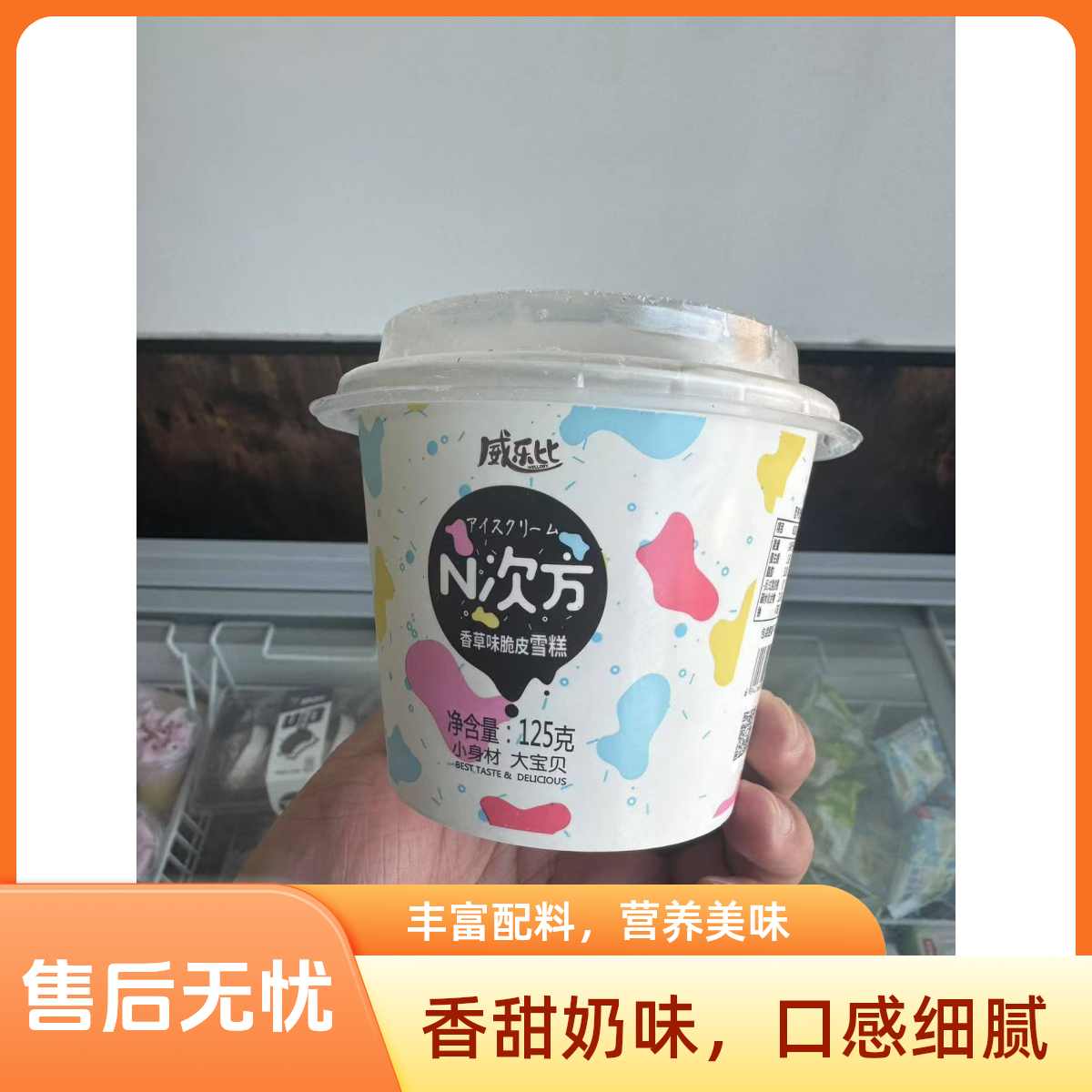 威乐比n次方香草味