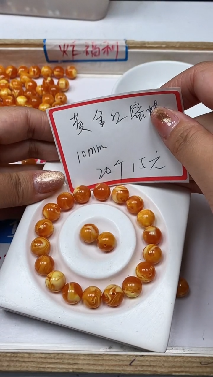 【闪购商品】蜜蜡裸石未镶嵌M447金丝蜜 蜡10mm20个15元