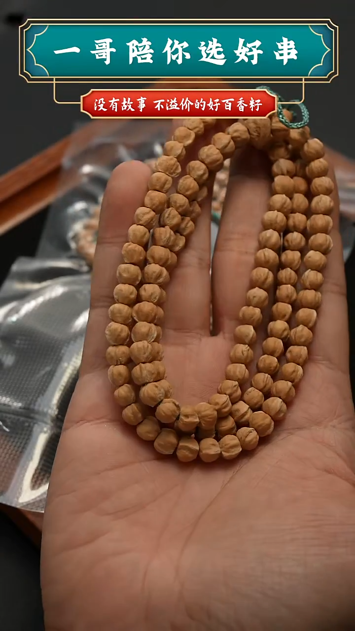 吊坠柏香籽/百香籽大脊