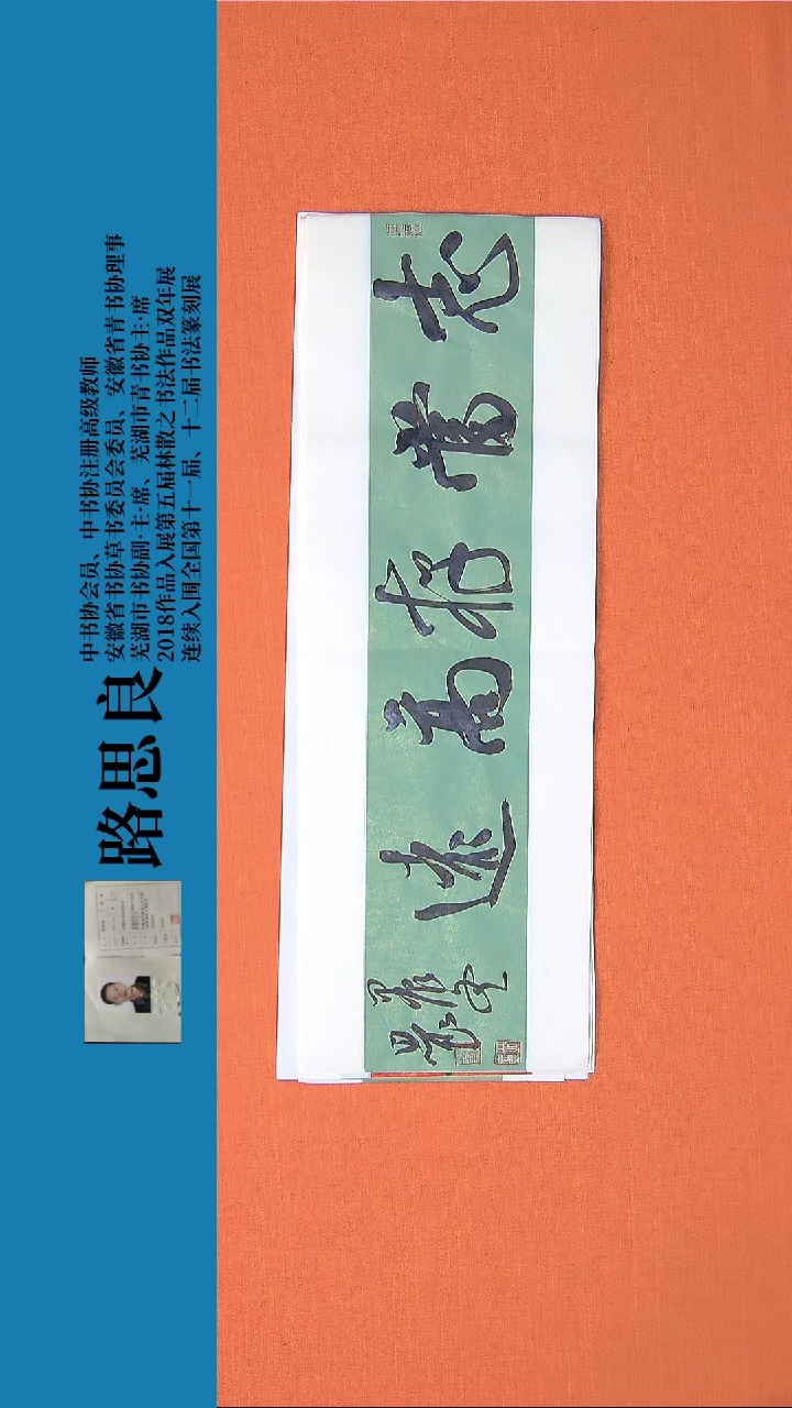 【闪购商品】书法书法作品路思良精品书法68*23