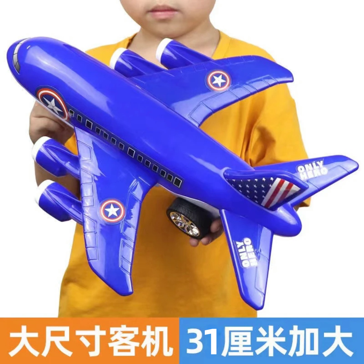 滑行大飞机-主播展示同款