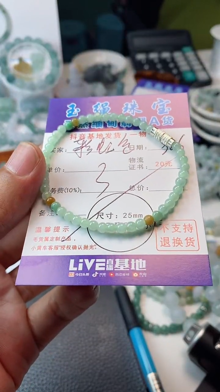 颈饰未镶嵌翡翠彩****梦手串