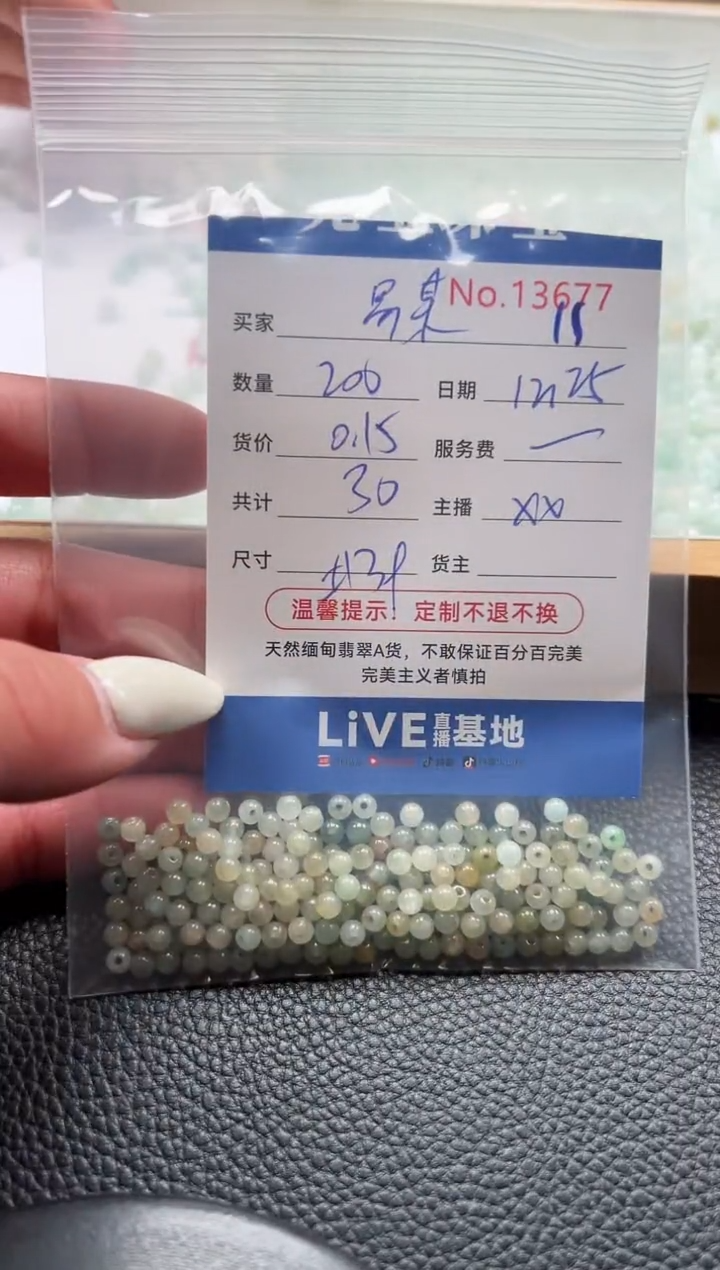 散珠翡翠易*单：11