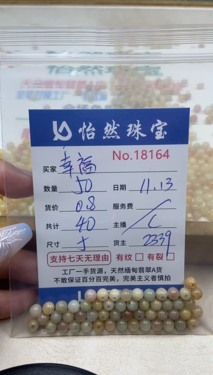 散珠翡翠幸*囡单：18164