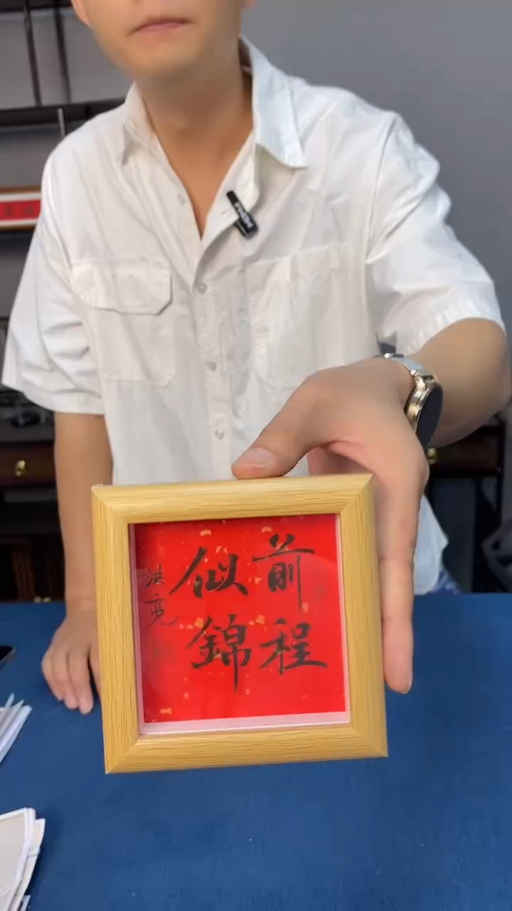 国画6号史洪亮老师前程似锦小方摆台