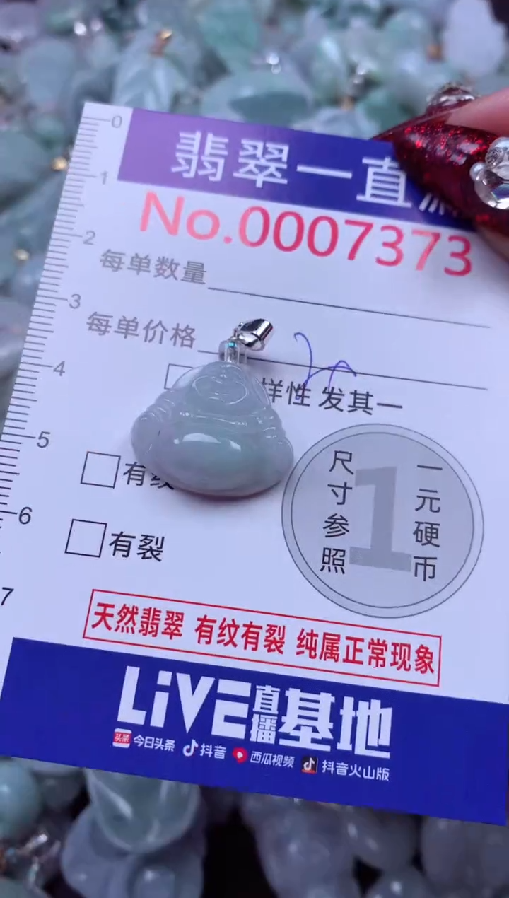 吊坠(不含链)未镶嵌翡翠7373