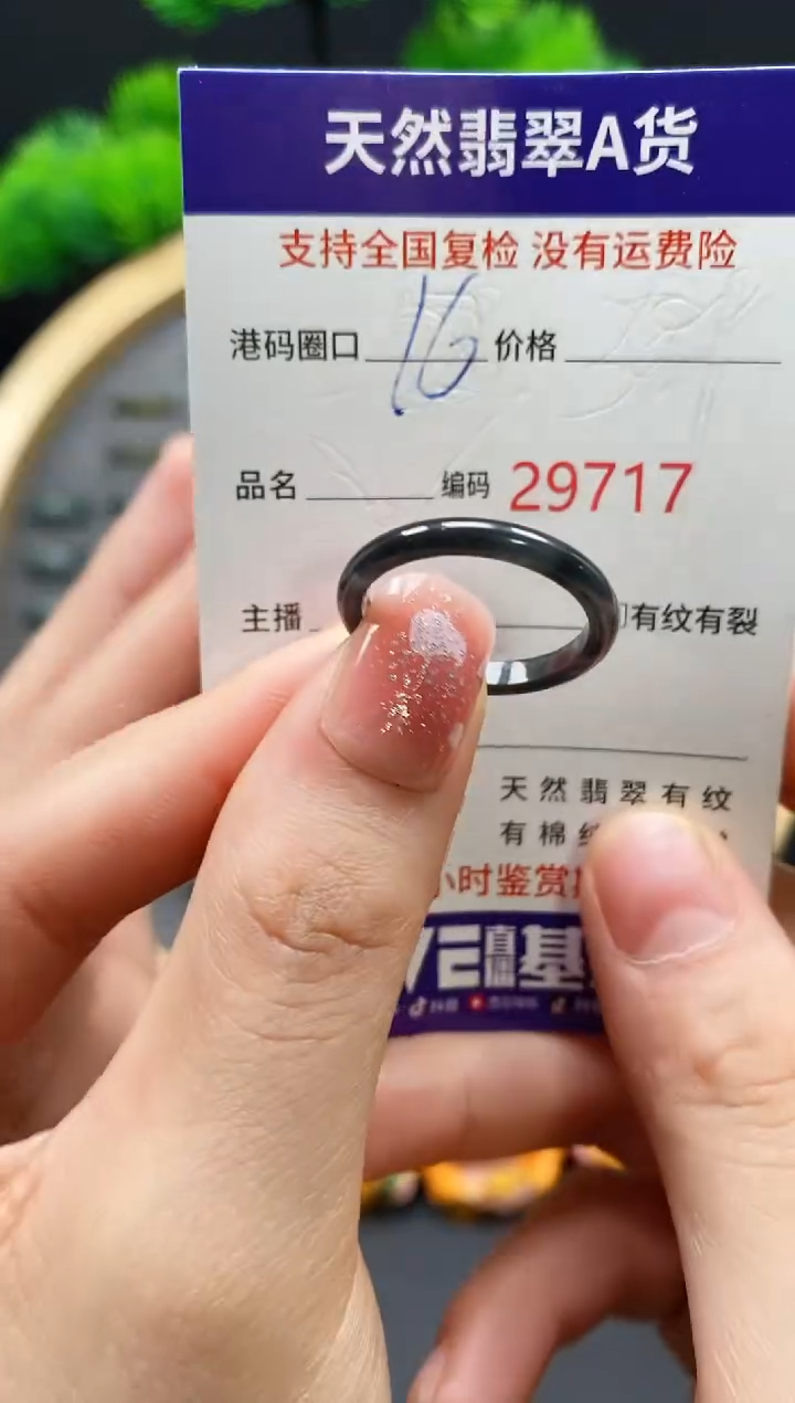 【闪购商品】翡翠戒指未镶嵌天然翡翠戒圈9717