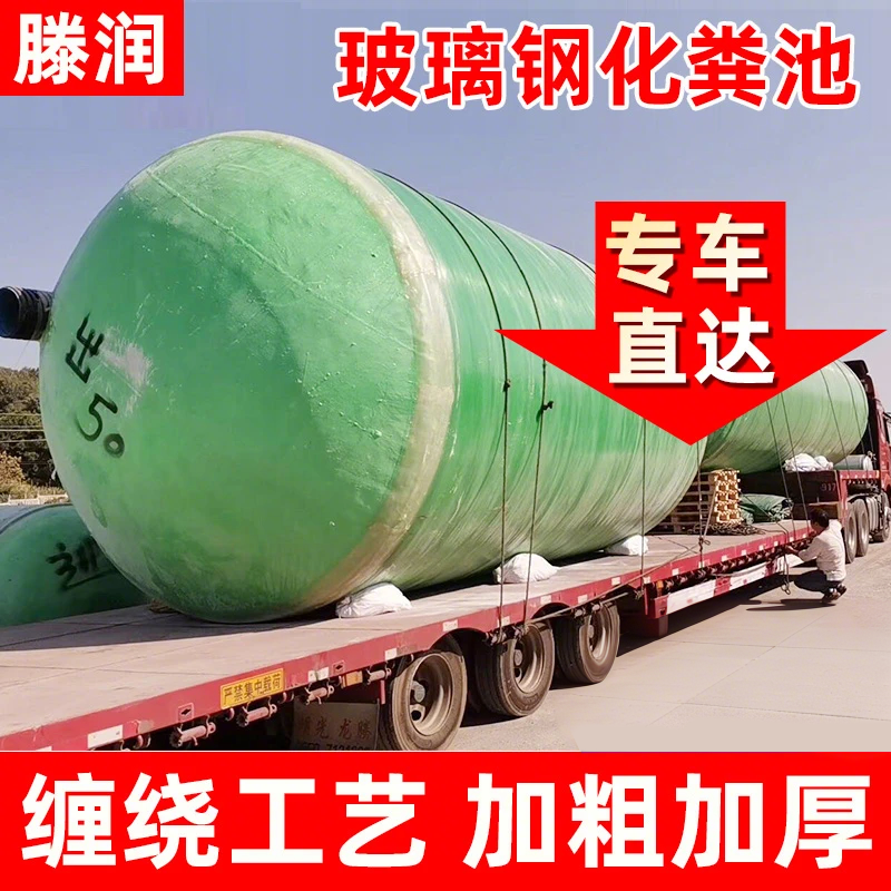 【厂家送上门】三级缠绕玻璃钢化粪消防池100立方调节污水处理池罐