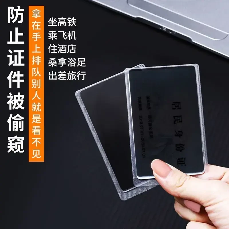 防窥卡套保护套身份证校园卡偷窥卡套证件隐私保护银行卡防磁