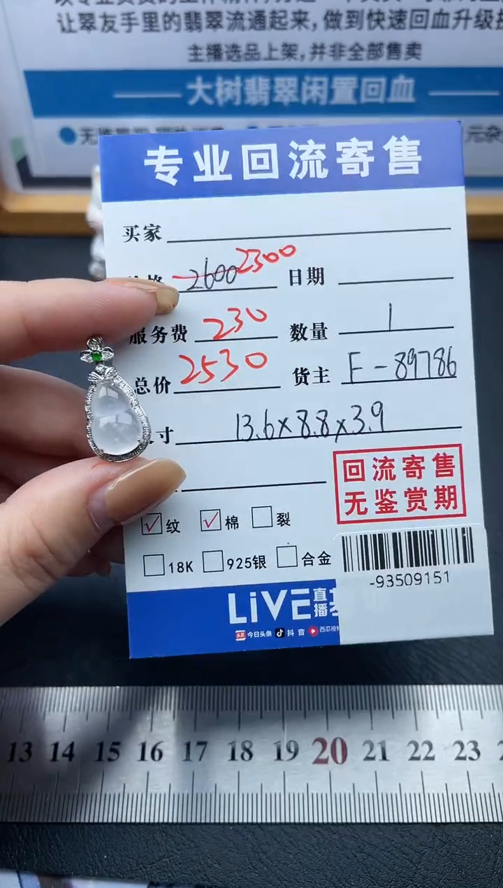 【闪购商品】翡翠颈饰18K金镶嵌多人-93509151