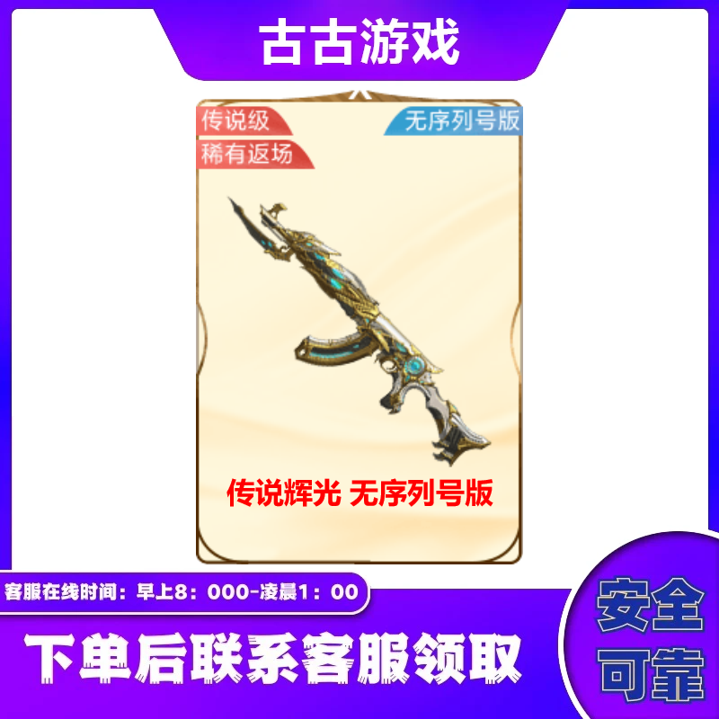 1CF穿越火线传说辉光永久灵动武士王者森决龙血炼狱蝴蝶夺宝cf活