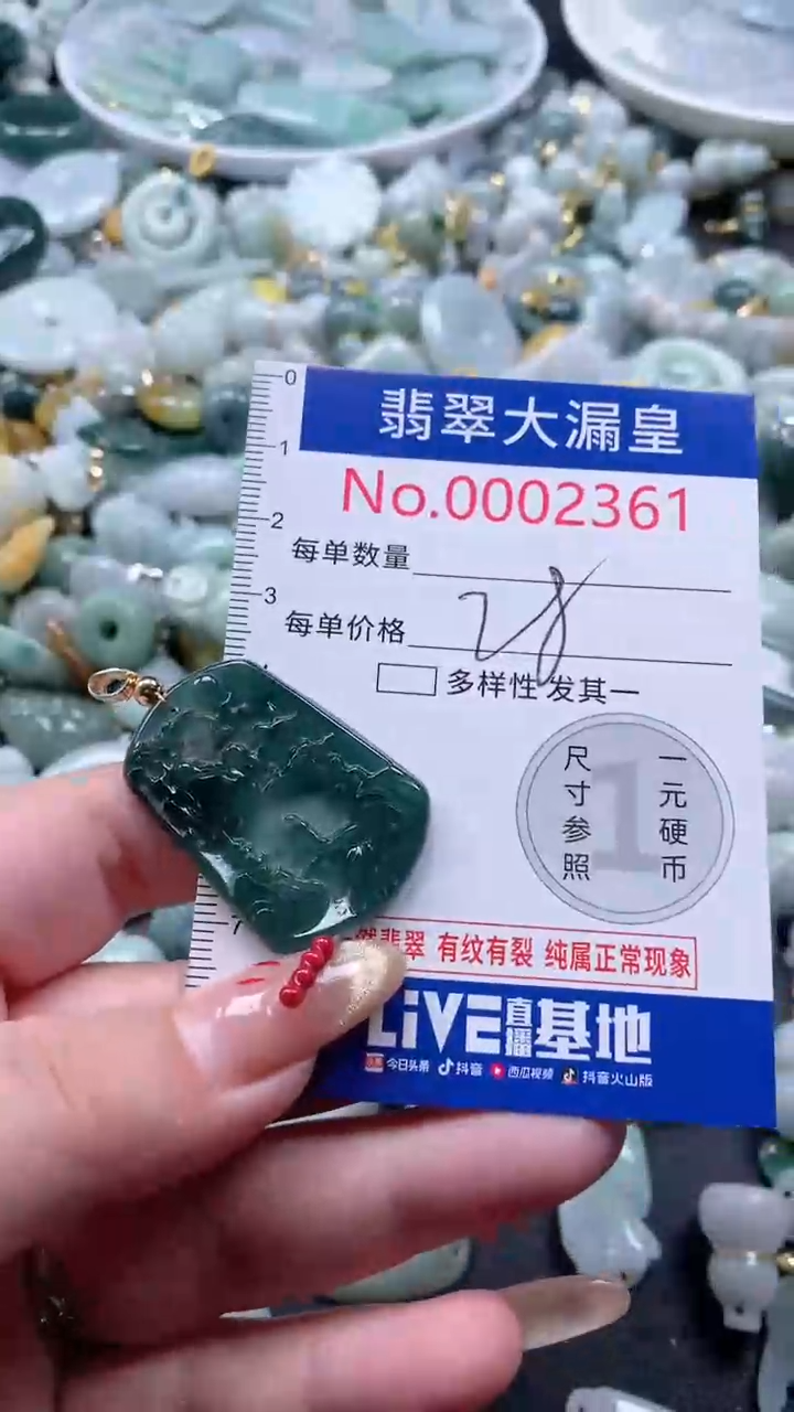 【闪购商品】翡翠吊坠(不含链)未镶嵌2361