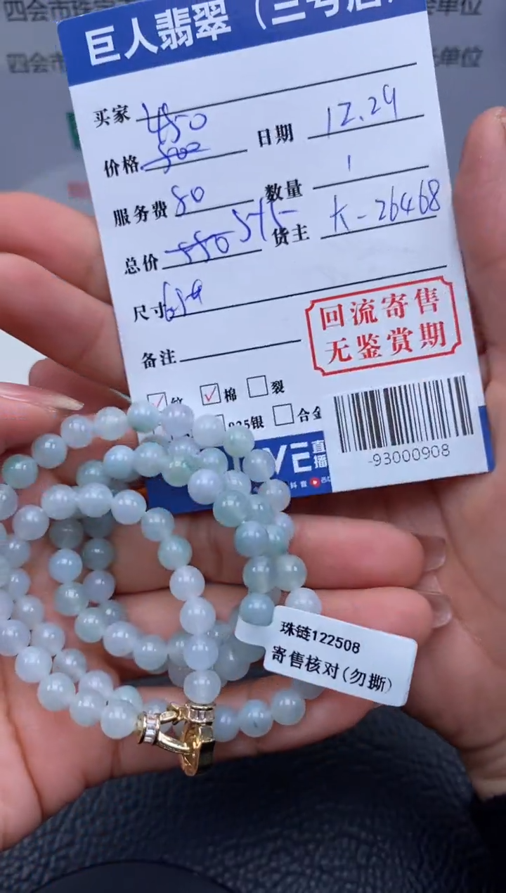 【闪购商品】翡翠颈饰未镶嵌多人-93000908