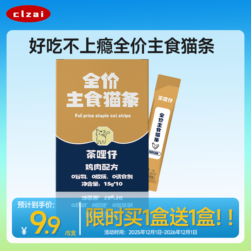 茶哩仔全价主食猫条猫咪成猫幼猫湿粮零食营养增肥0胶无诱食剂
